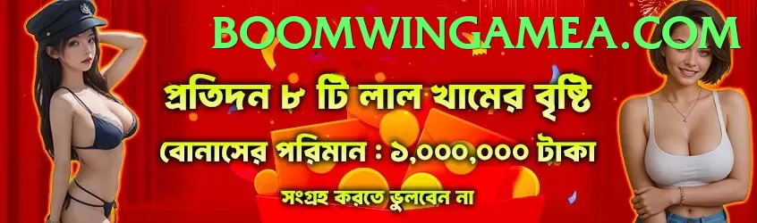 Boom Win Game Pakistan